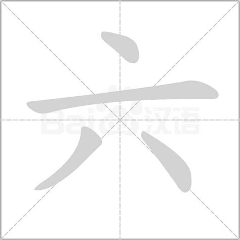 六筆劃的字|6画的字